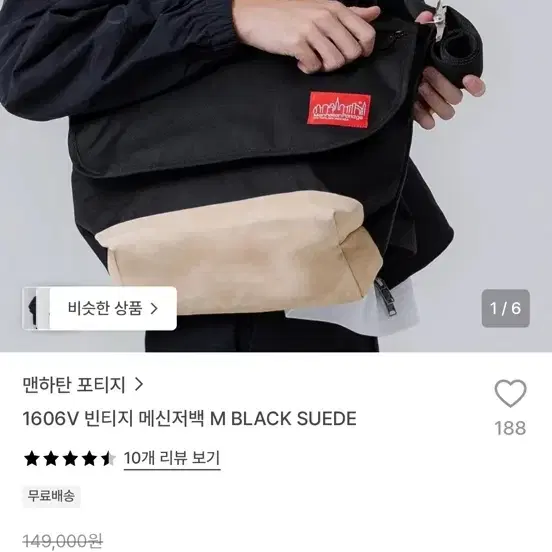 맨하탄포티지 메신저백