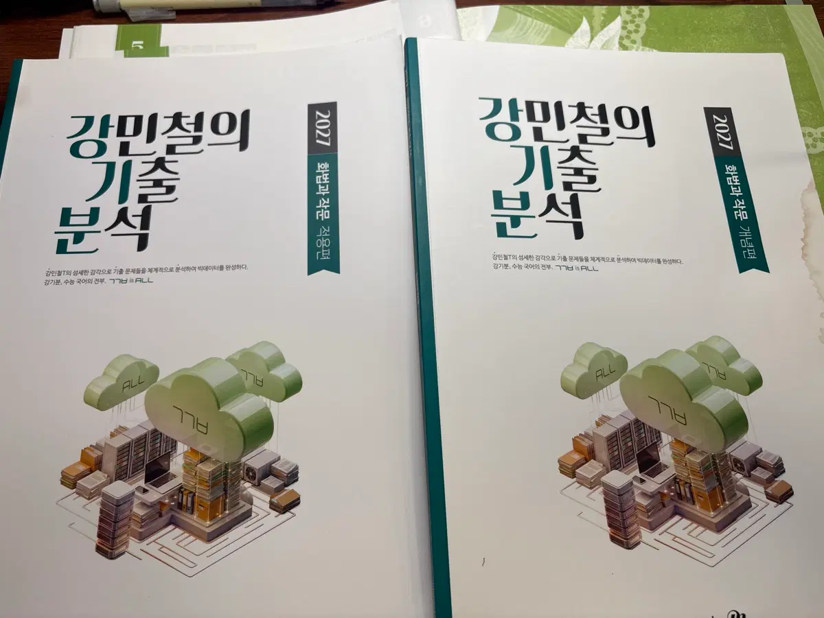 2027 강기분 화작 개념&적용편