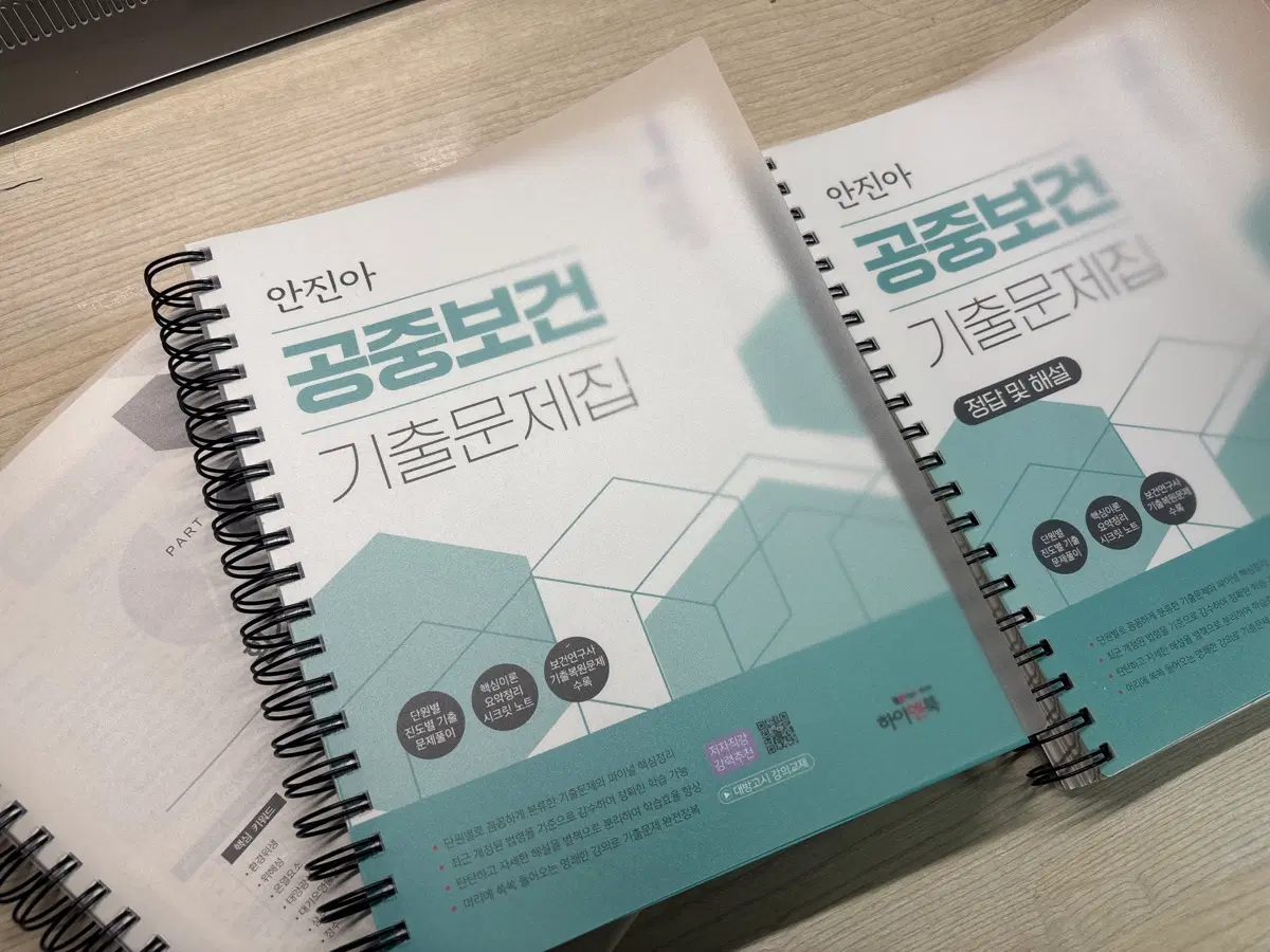 2026 안진아 공중보건 기출문제집+해설