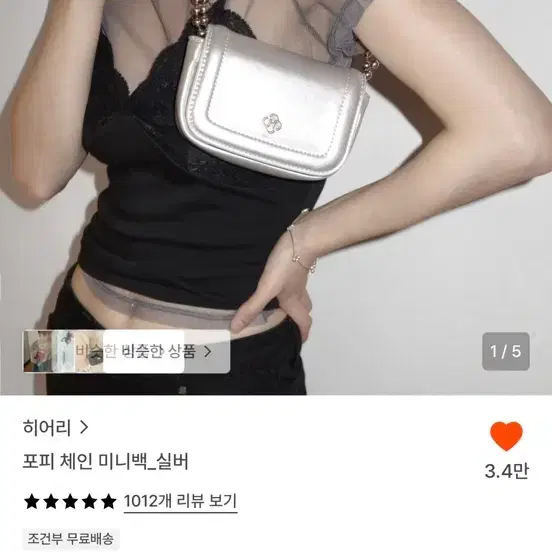 히어리 포피 체인 미니백 실버