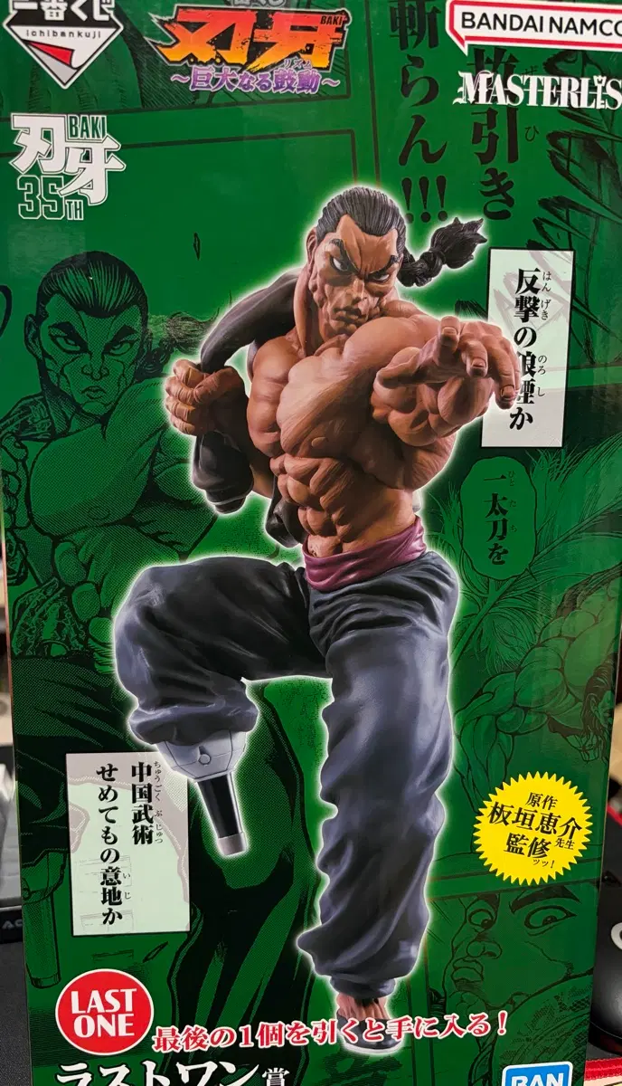 (미개봉)제일복권 레츠카이오 라스트원상