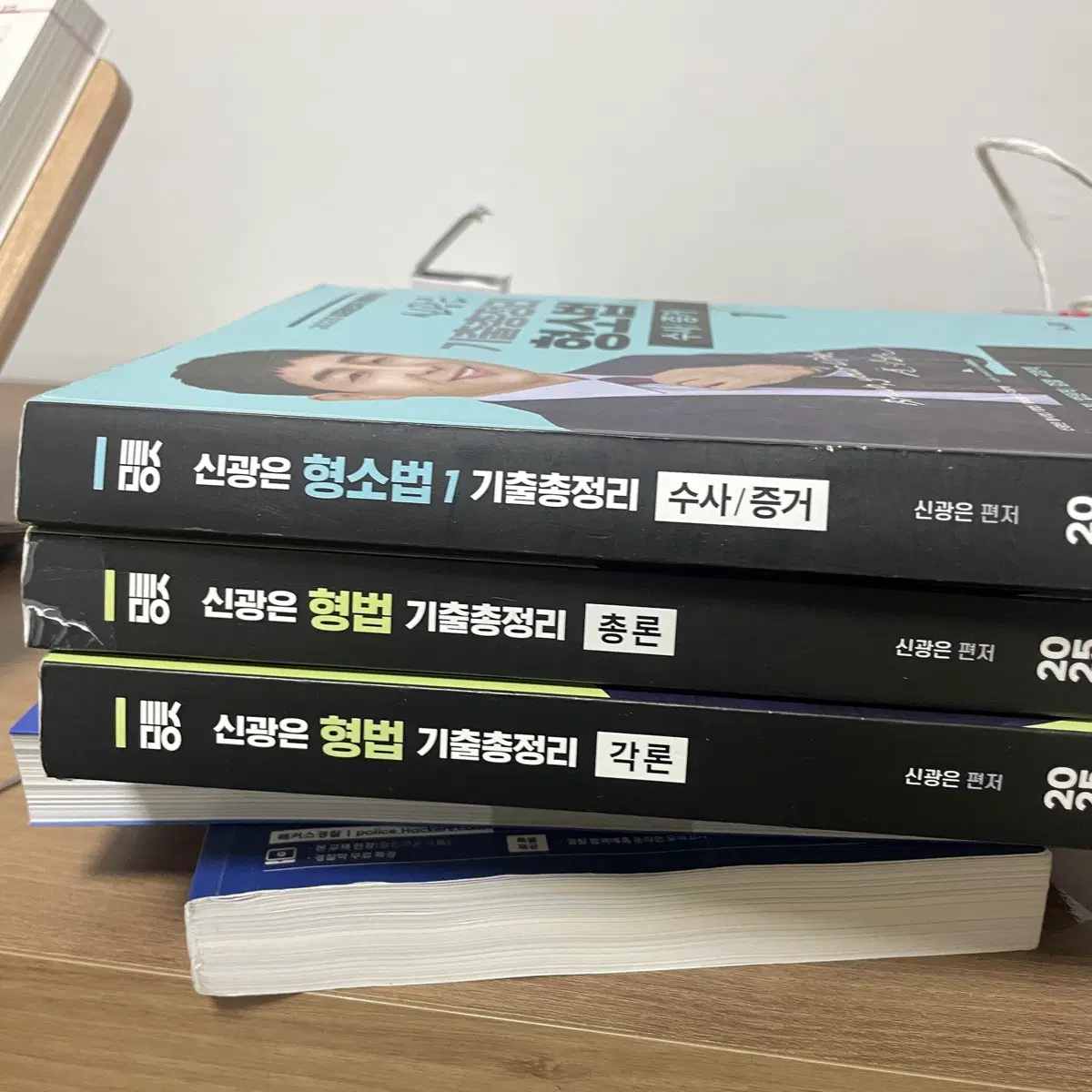 신광은 형사법 3권