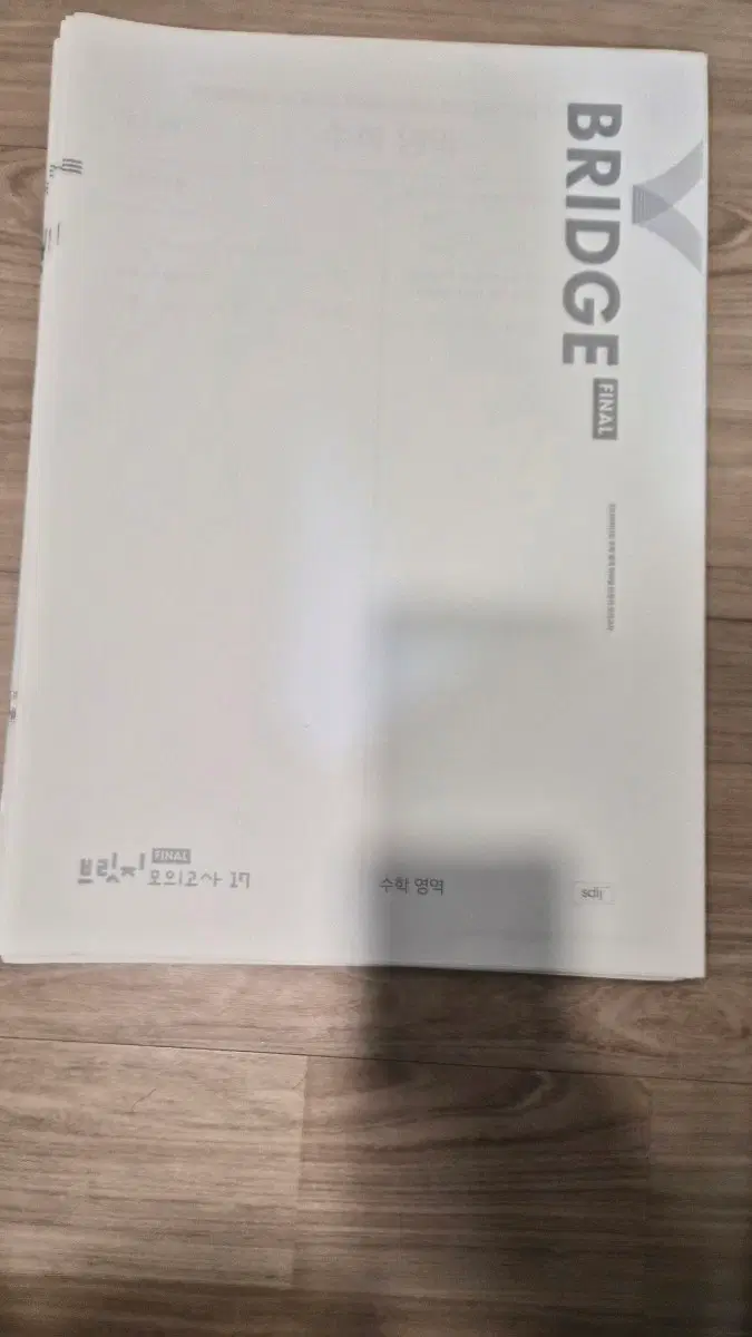2026 수학 영역 파이널 브릿지 모의고사