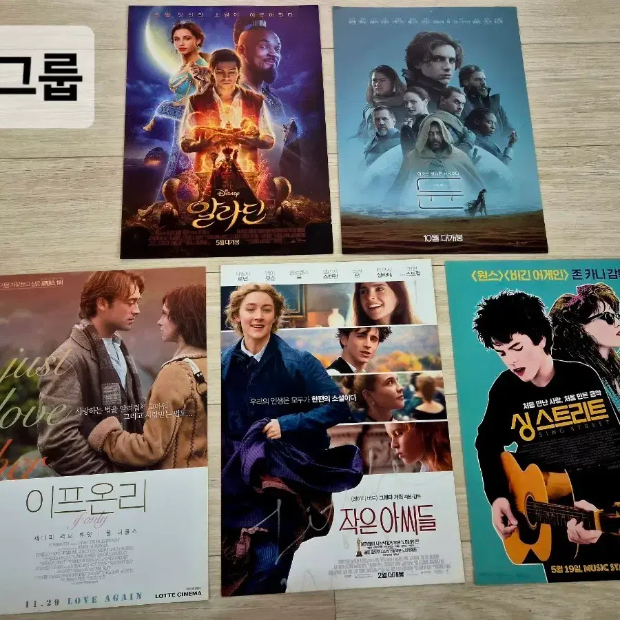 (가격 상세페이지 참고) A4 전단(작은아씨들,듄,이프온리,퍼펙트데이즈, 존 오브 인터레스트 등)