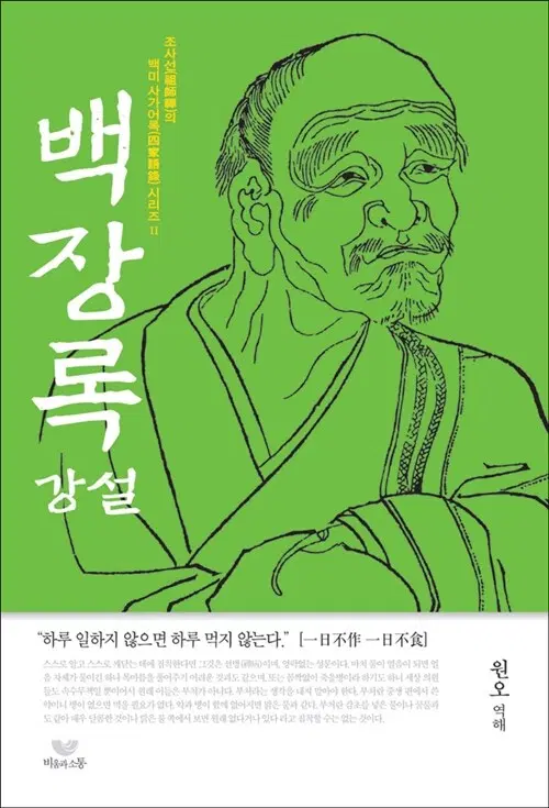 백장록 강설