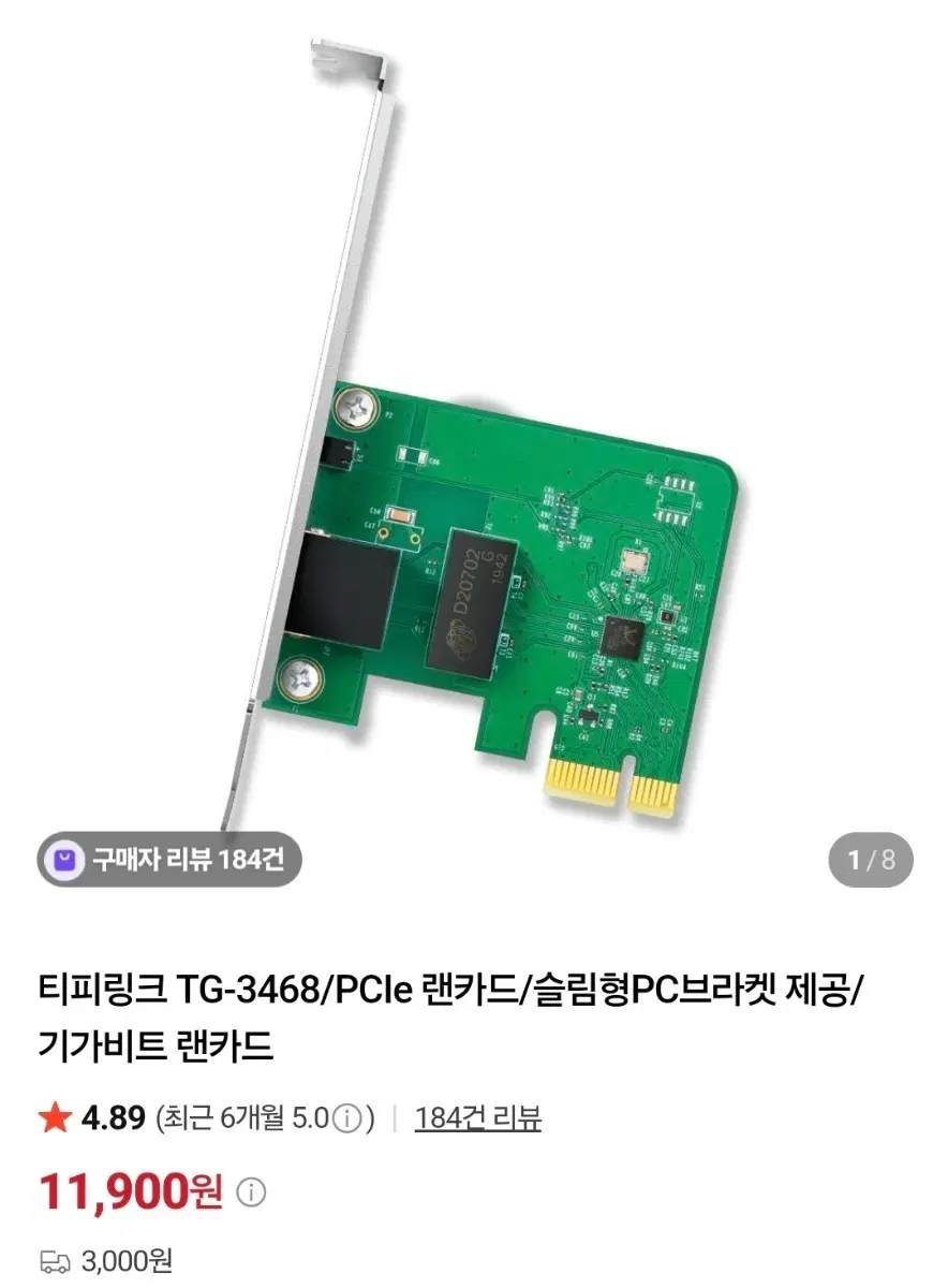 PCIe 랜카드