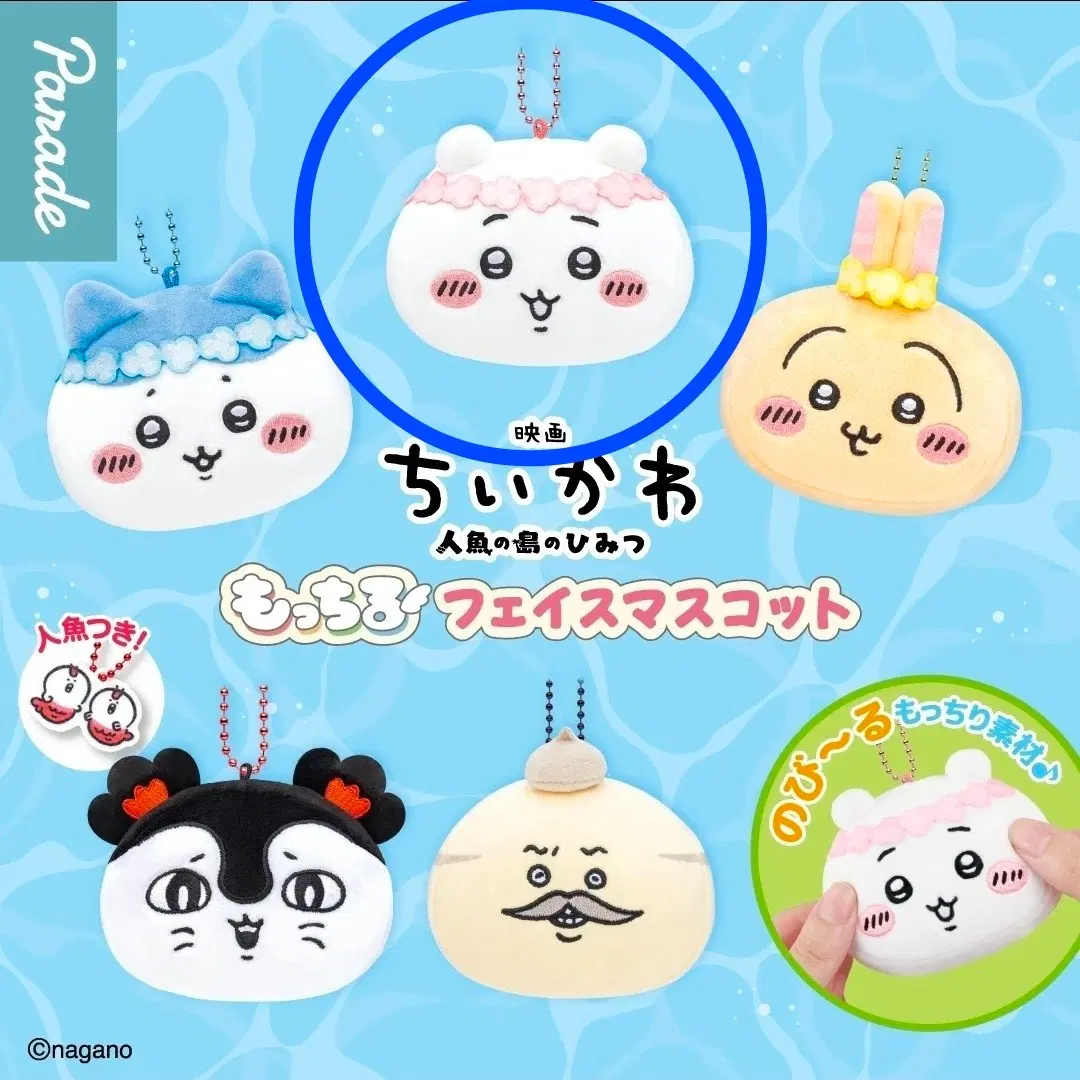 [치이카와] 치이카와 먼작귀 인어섬 모찌페이스 인형 키링