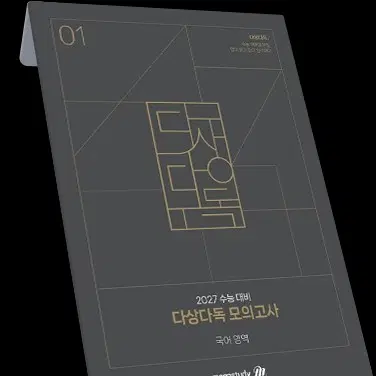 구매 다상다독 모고 1~6회분