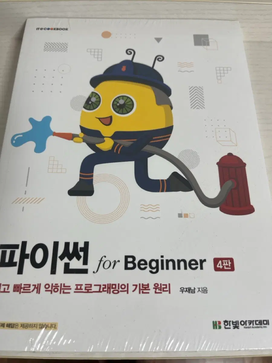 파이썬 초보자용
