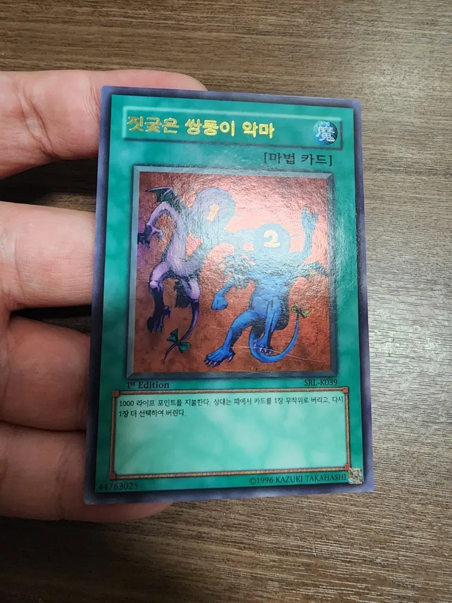 유희왕 짖궃은 쌍둥이 악마 1st 울트라레어