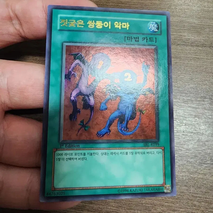유희왕 짖궃은 쌍둥이 악마 1st 울트라레어
