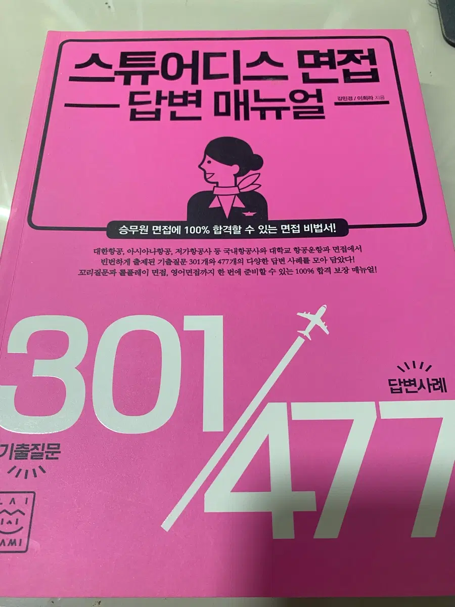 스튜디어스 면접 답변 메뉴얼