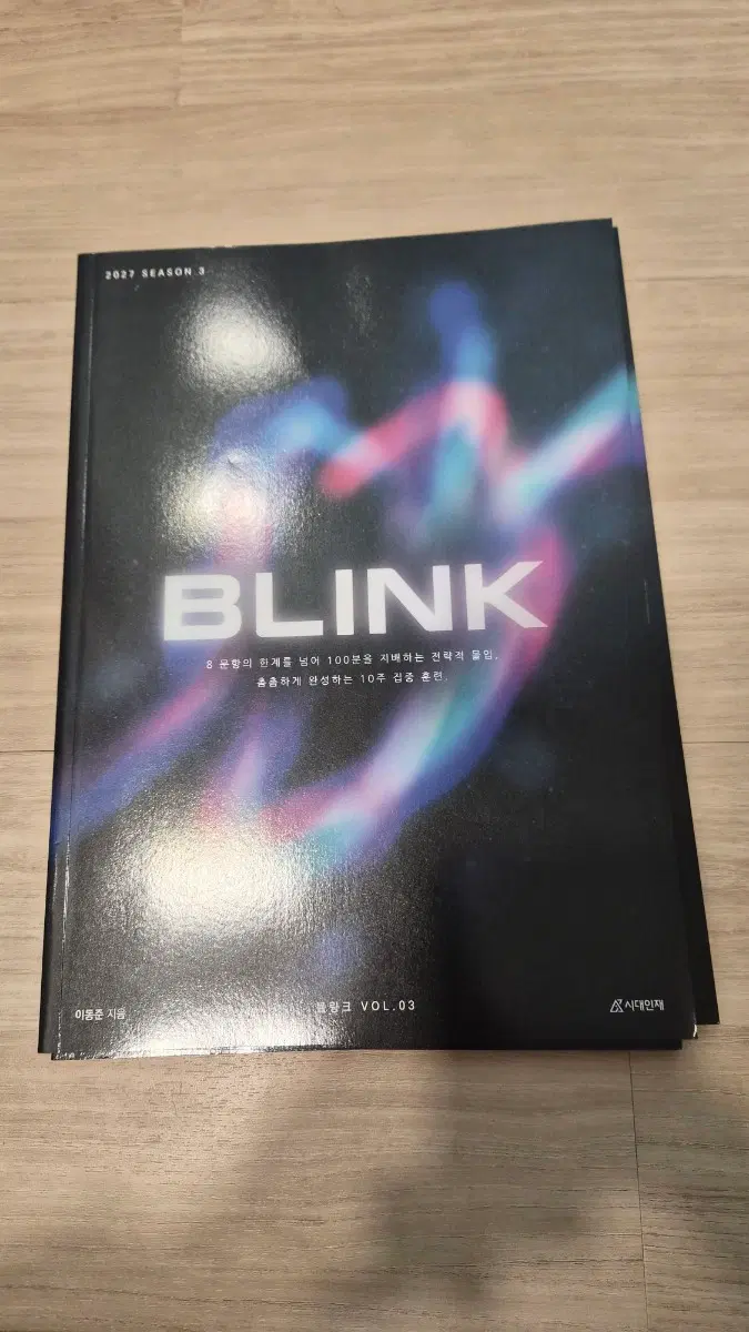 이동준T 블링크