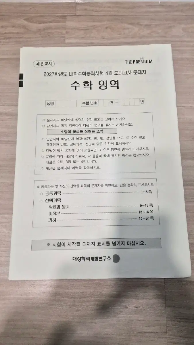 2027 4월 더프 수학 영역