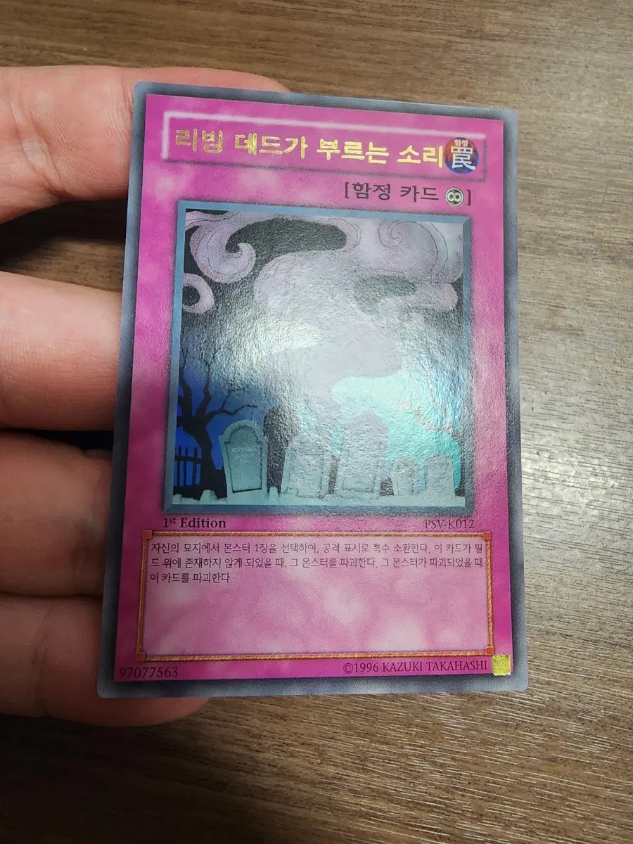 유희왕 리빙 데드가 부르는 소리 1st 울트라레어