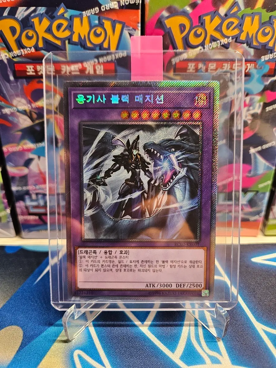 유희왕 용기사 블랙 매지션 엑시크 RC02-KR001