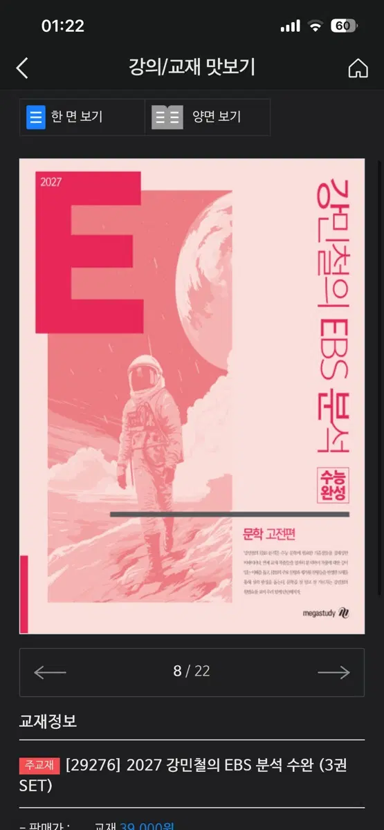 (구매) 강e분 문학 삽니다 (수특: 고전소설 고전시가, 수완: 고전편)