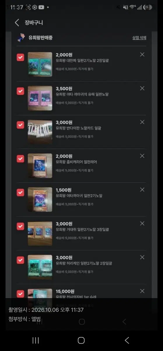 유희왕 천사의자비 1st 슈레