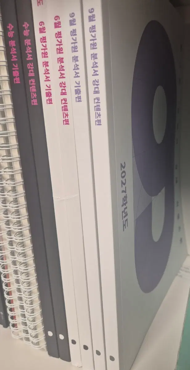 (일괄) 강남대성 수능 분석서 컨텐츠편/기출편 6,9,수능
