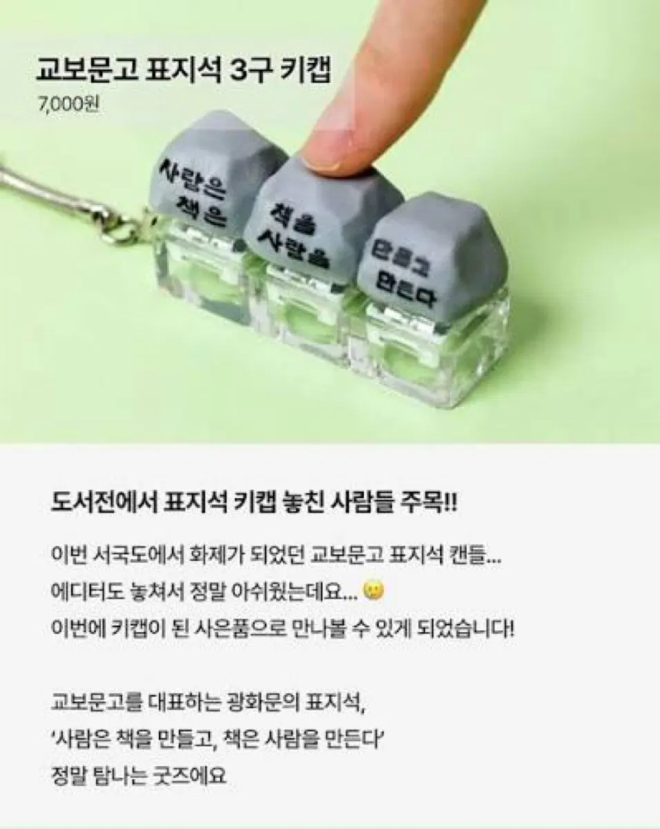 구해요 고장난 교보문고 표지석 3구 키캡 고장난거 구해요