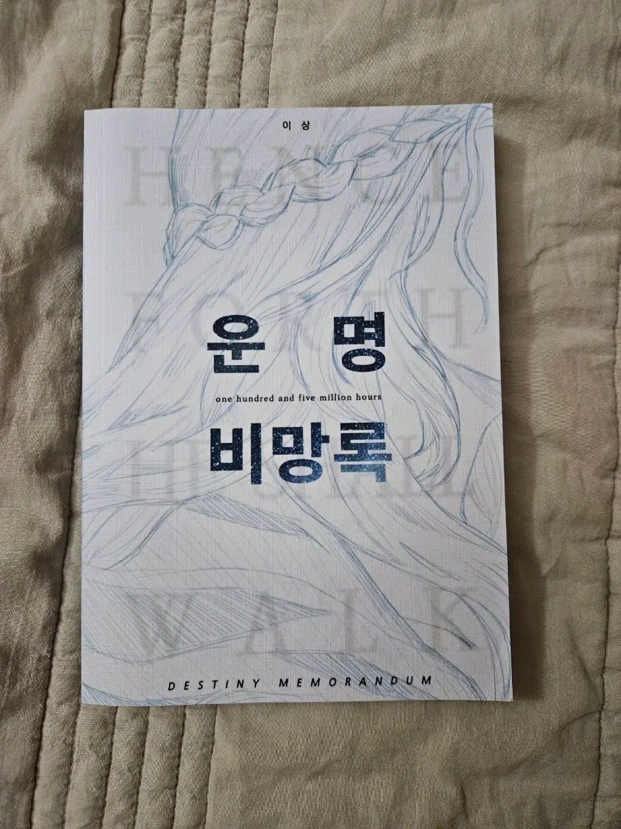 파판14 회지 운명비망록 판매