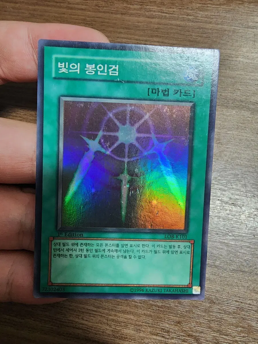 유희왕 빛의 봉인검 1st 슈레
