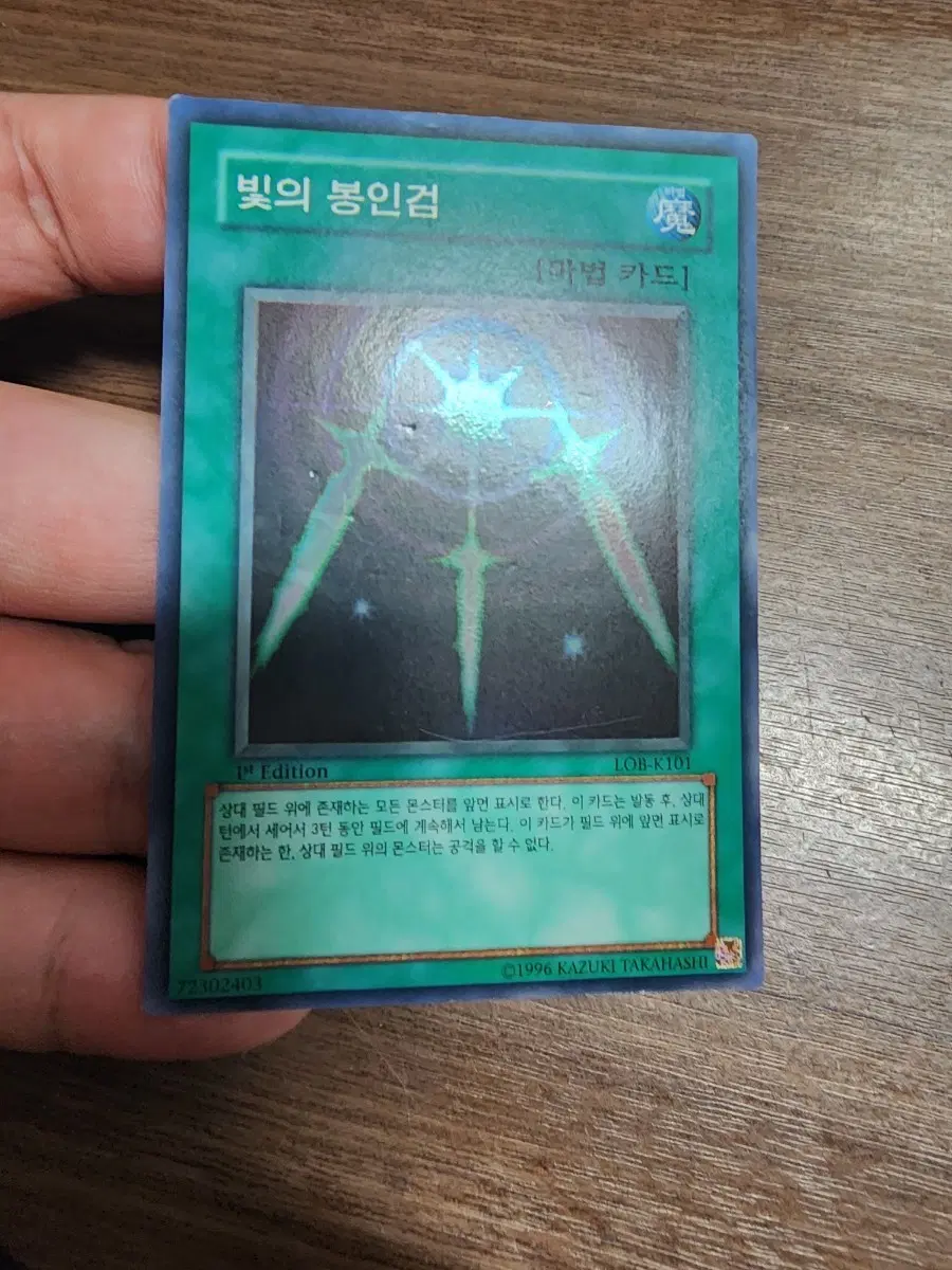 유희왕 빛의 봉인검 1st 슈레