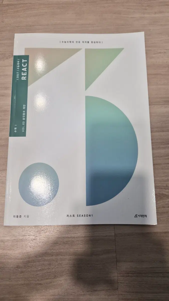 이동준T REACT 수1 3권
