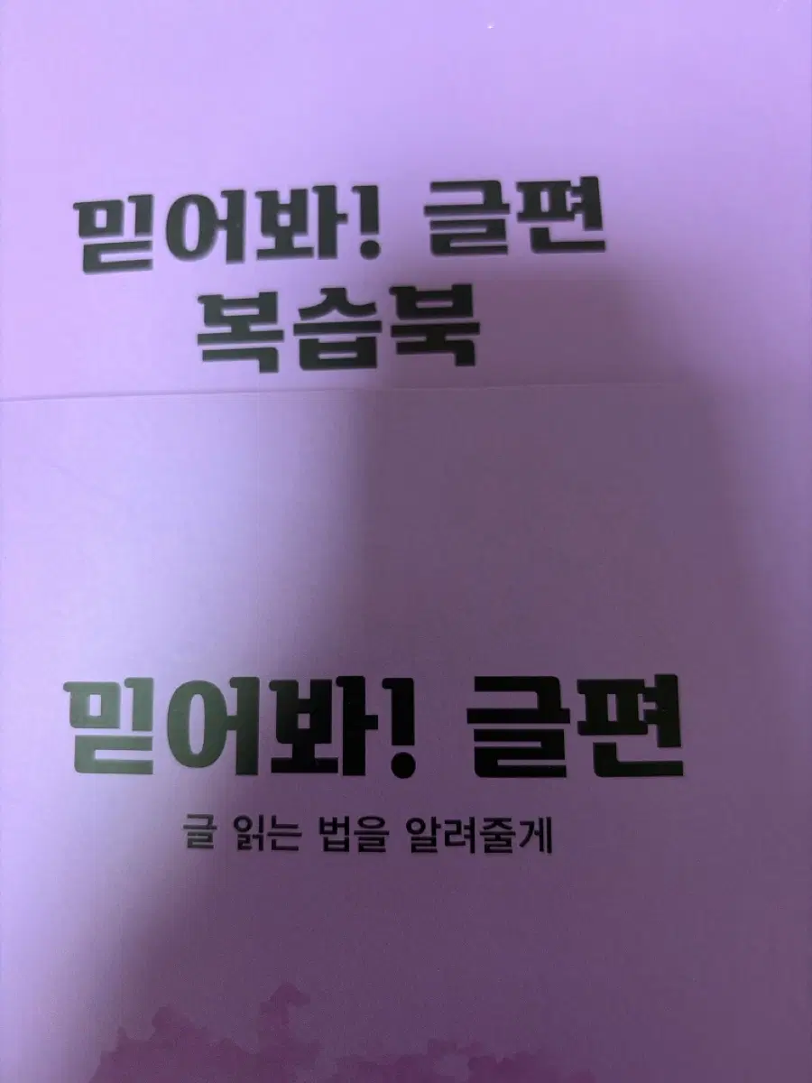 믿어봐! 글편 조정식