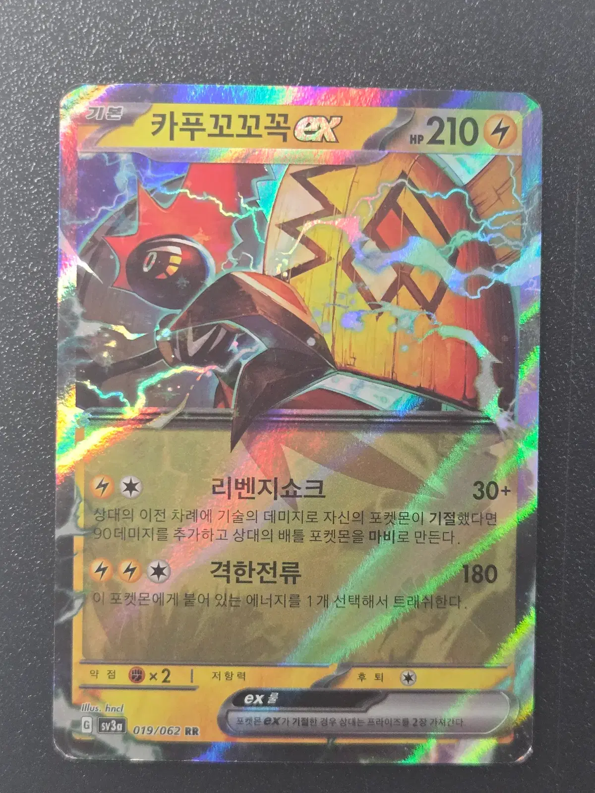 포켓몬카드 카푸꼬꼬꼭 EX SV3a 019/062 RR 앨범용_1