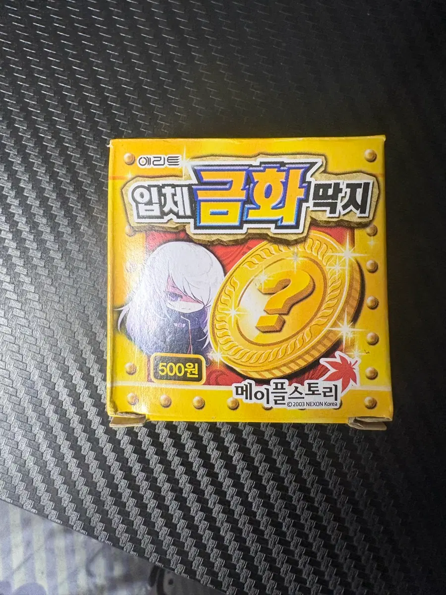 메이플스토리 입체 금화딱지