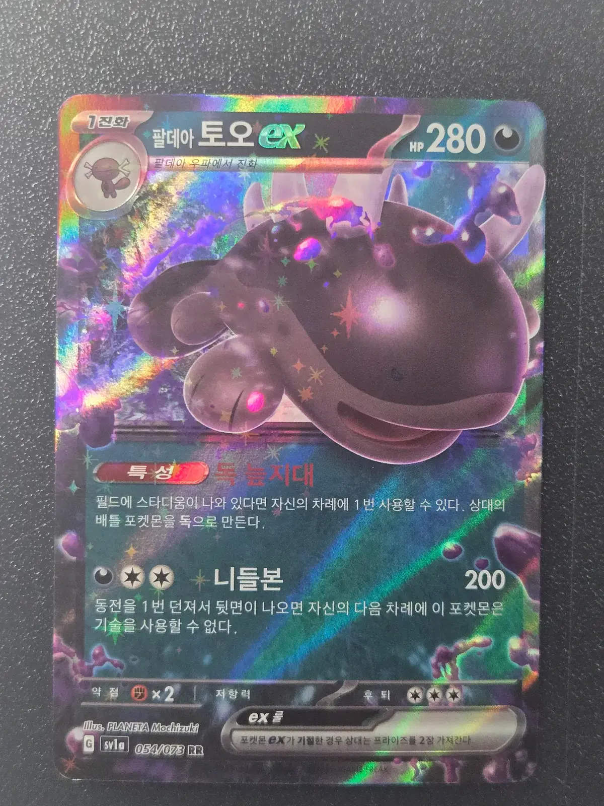포켓몬카드 팔데아 토오 EX SV1a 054/073 RR 앨범용_1