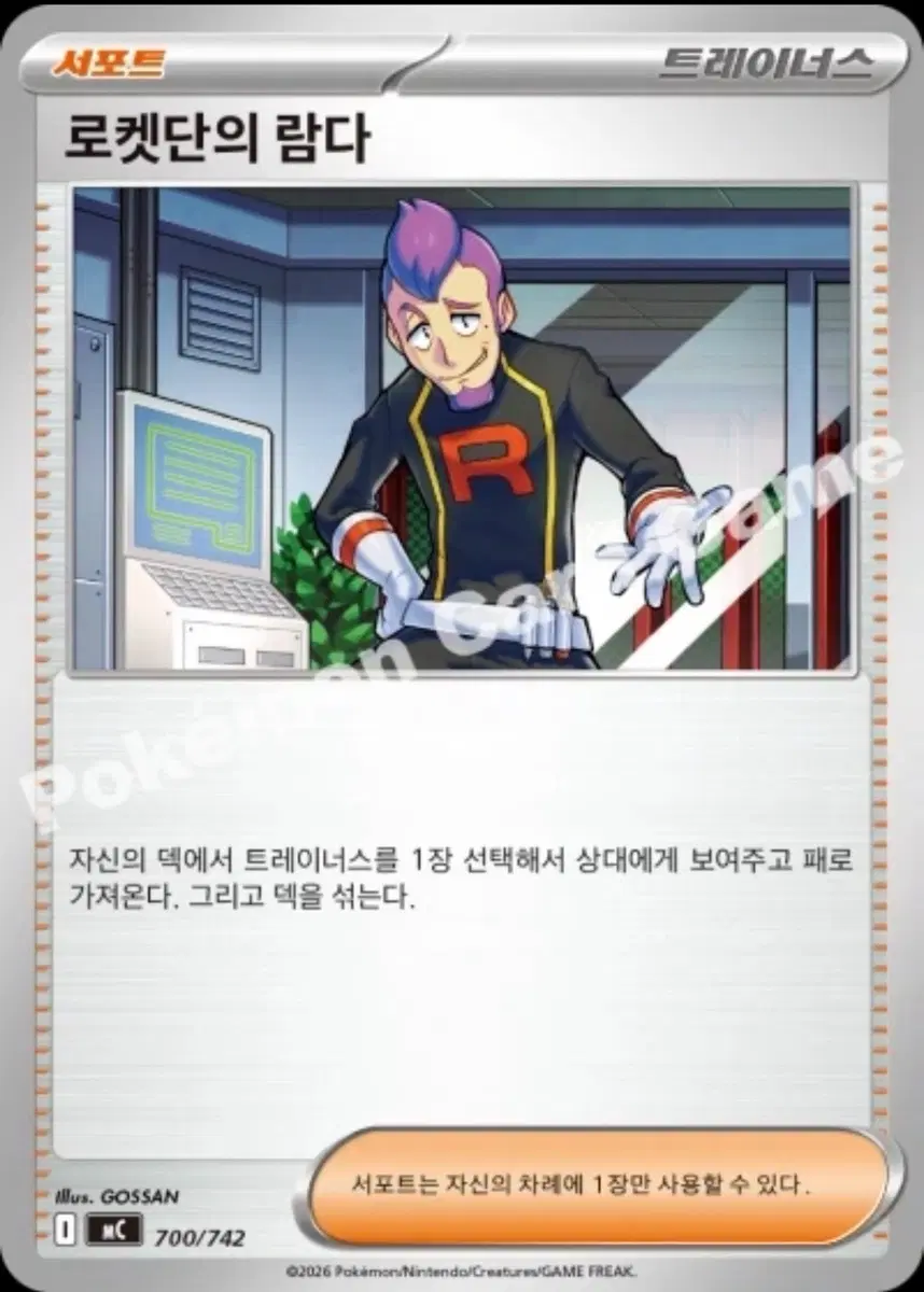 포켓몬카드 로켓단의람다 구매합니다