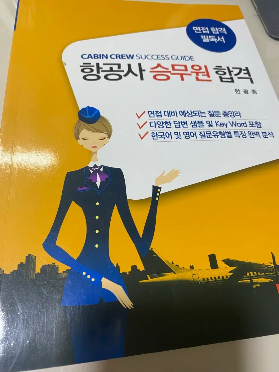 항공사 승무원 합격