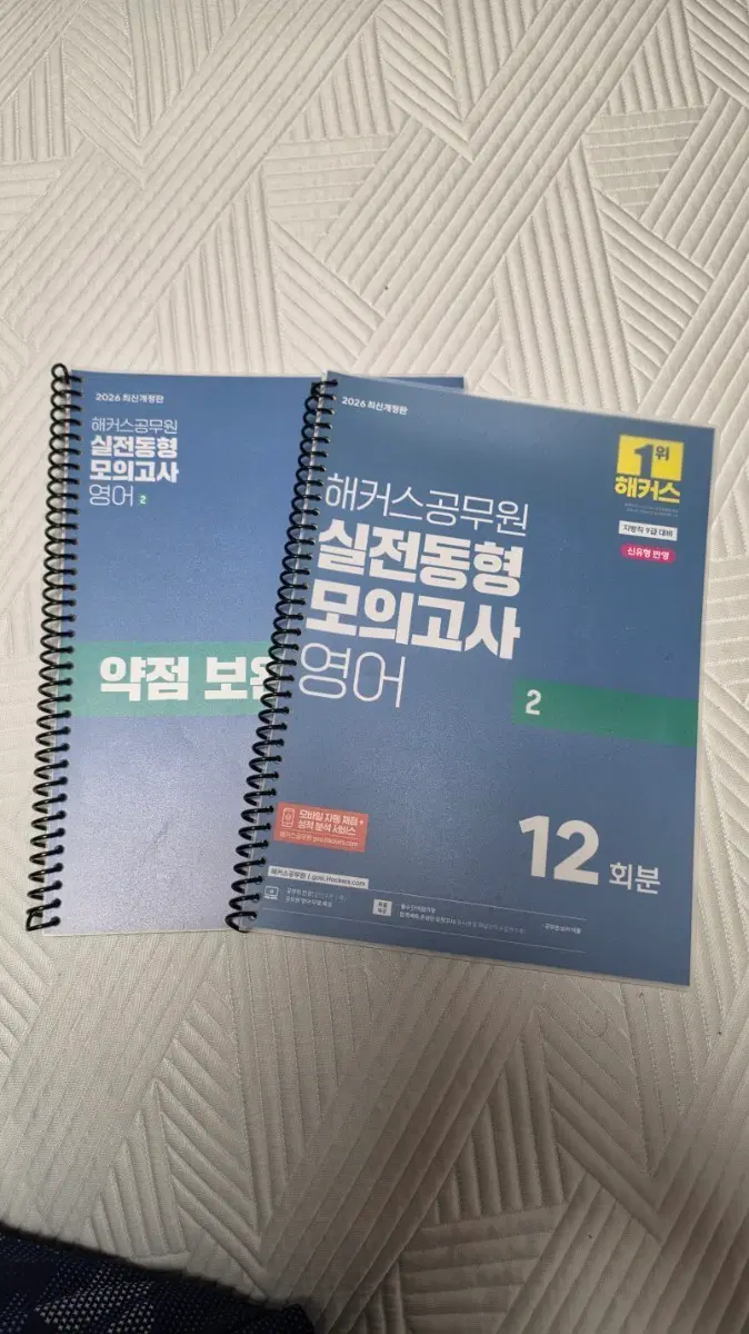 2026 해커스 공무원 실전동형 모의고사 영어 12회분