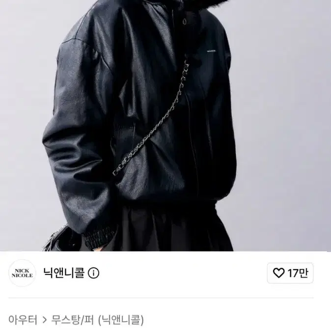 닉앤닉콜(NICK NICOLE)  [서예지 PICK] 퍼 레더 무스탕 블랙