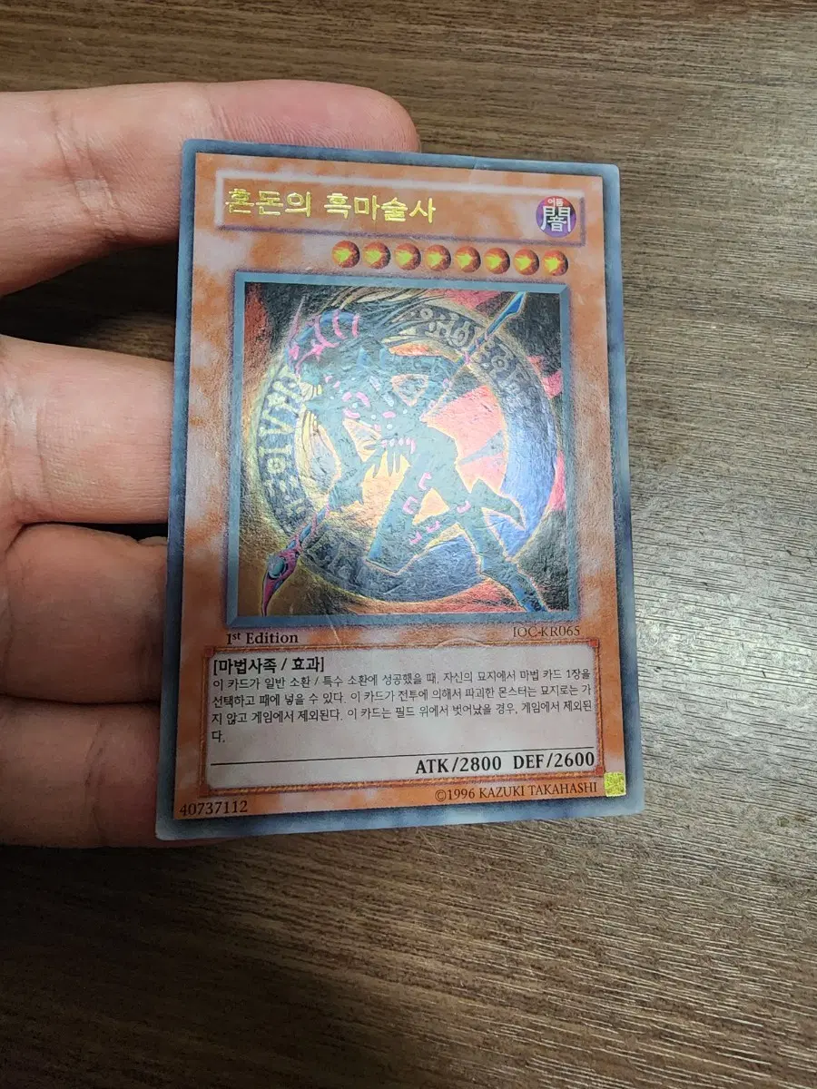 유희왕 혼돈의 흑마술사 1st 울트라레어