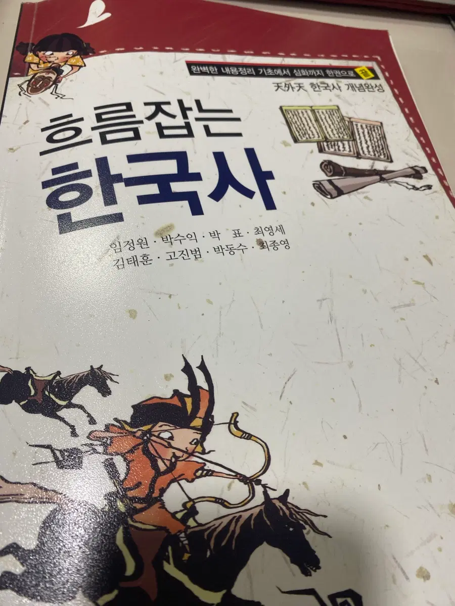 흐름잡는 한국사