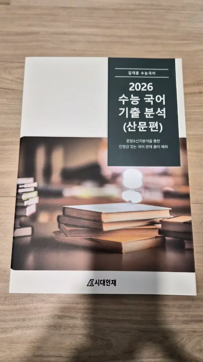 2027 김재훈 수능 국어 산문편