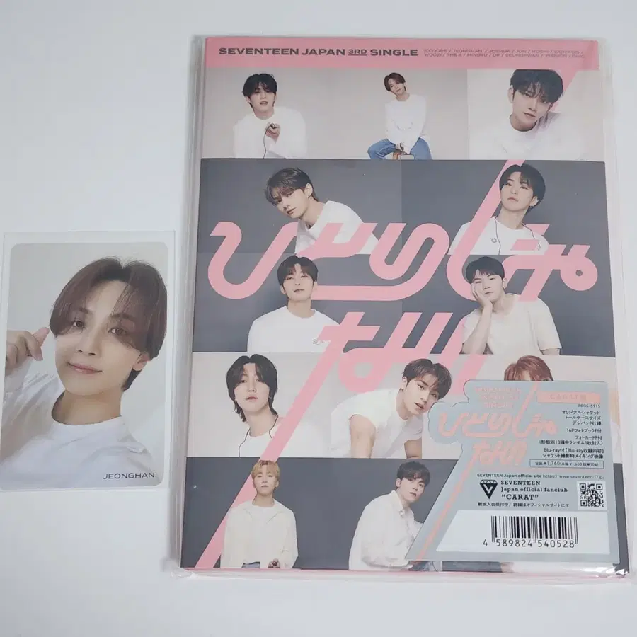 세븐틴 정한 hmv 히토리쟈나이 캐럿반 앨범 양도