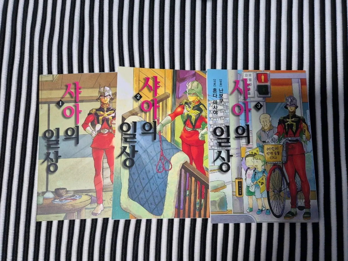 샤아의 일상 1~3권(완) 샤아아즈나블