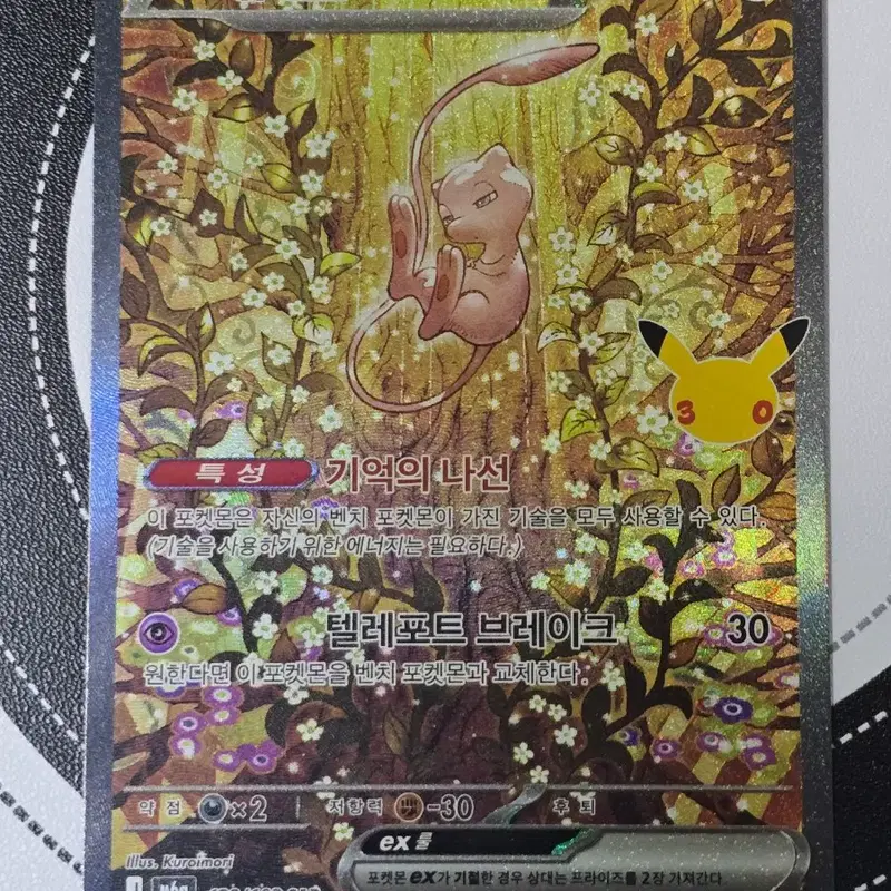 포켓몬 카드 30주년 뮤 sar