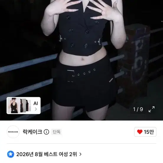 락케이크 double button halter vest black wide belt wrap skirt 판매 세트 베스트 조끼 치마 시즈니룩 셋업