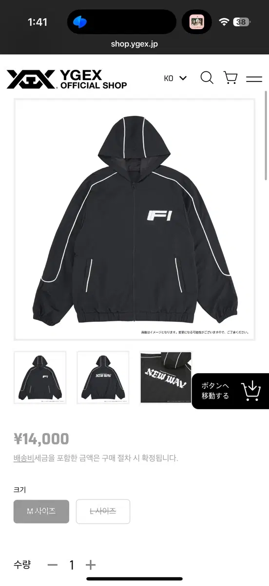 트레저 if I 바람막이 양도 구해요