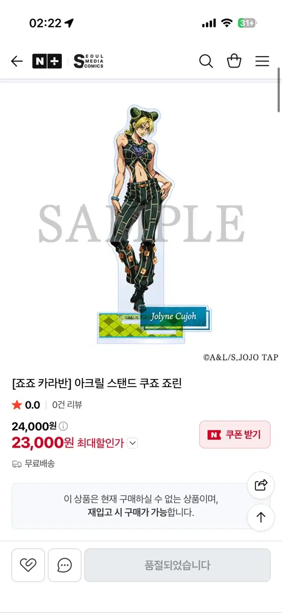 죠죠 카라반 아크릴 스탠드 쿠죠 죠린