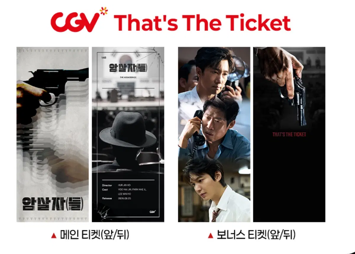 암살자들 TTT 영화 cgv