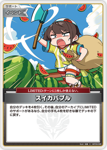 [홀로라이브 OCG] 볼륨 볼텍스 수박 버블 hBP09-098 C