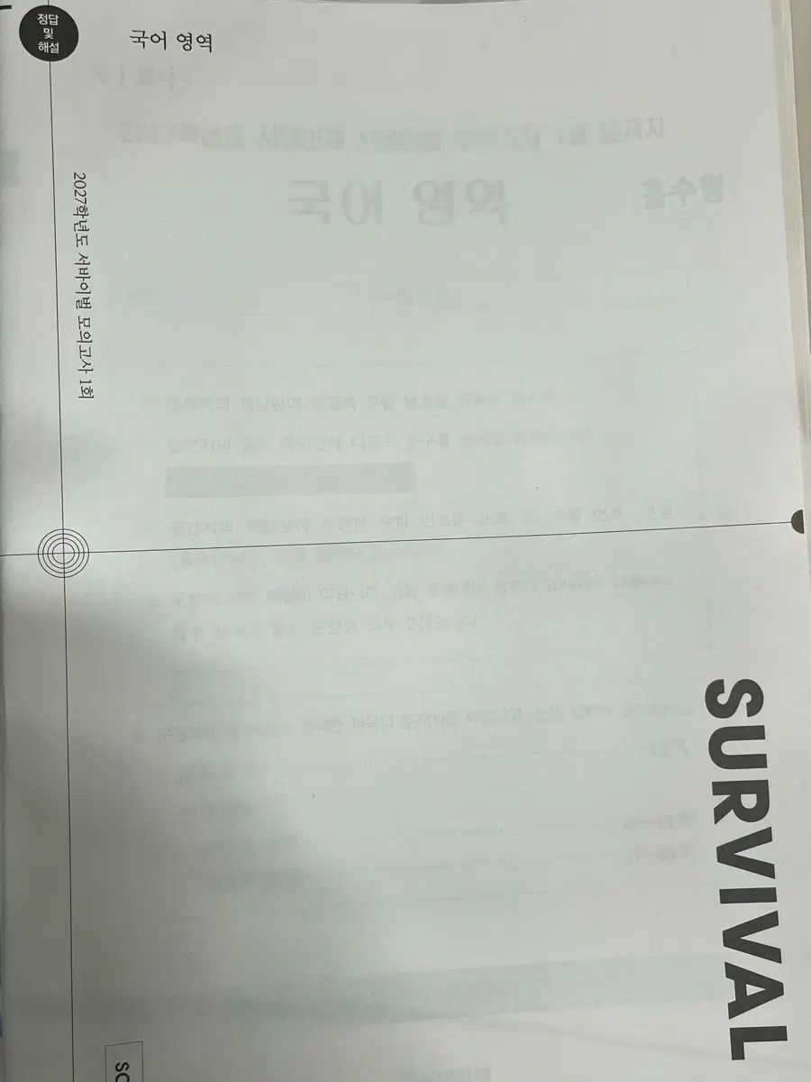 2027 시대인재 국어 서바이벌 1-10회 판매