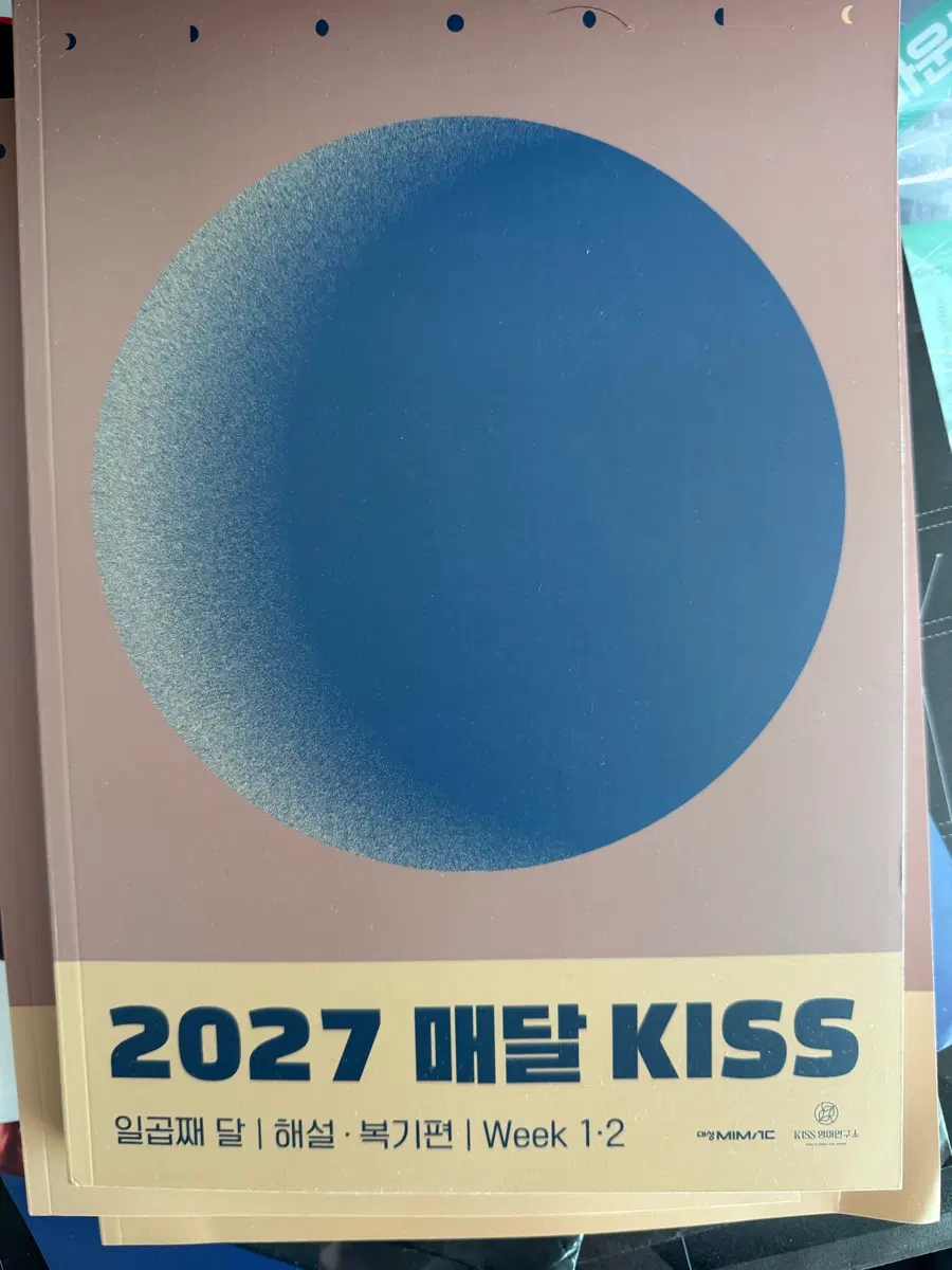 매달키스 여섯째달 일곱째달