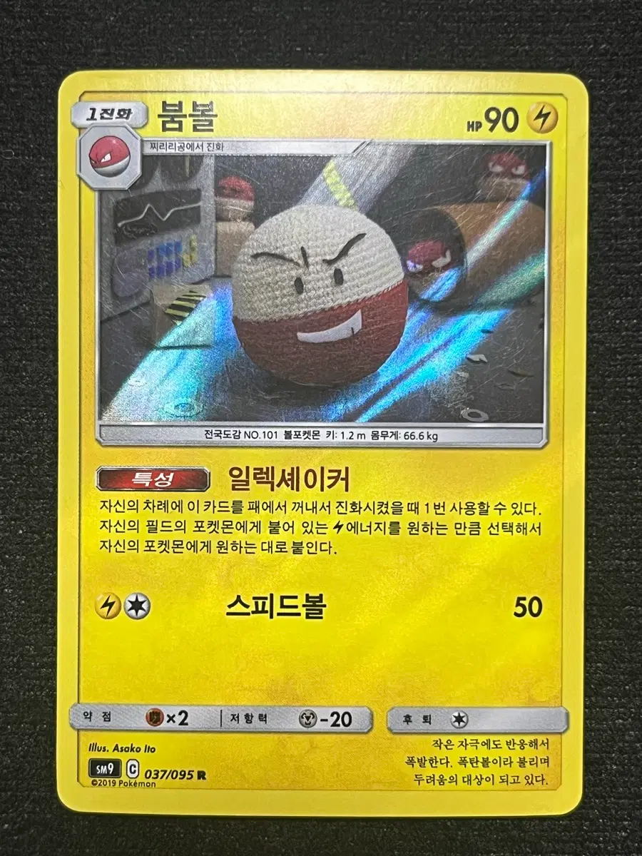 포켓몬카드 붐볼 (sm9)-2019-
